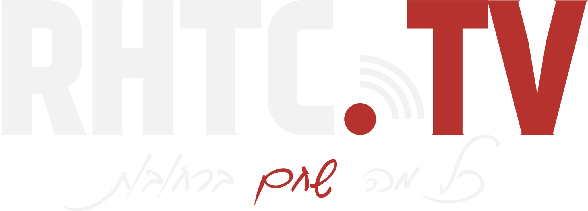 לוגו RHTC - ערוץ רחובותי מקומי